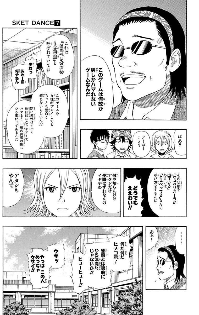 スケットダンス - 第7話 - Page 8