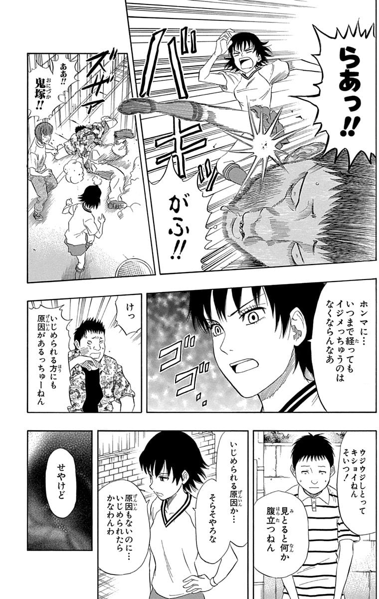 スケットダンス - 第7話 - Page 71