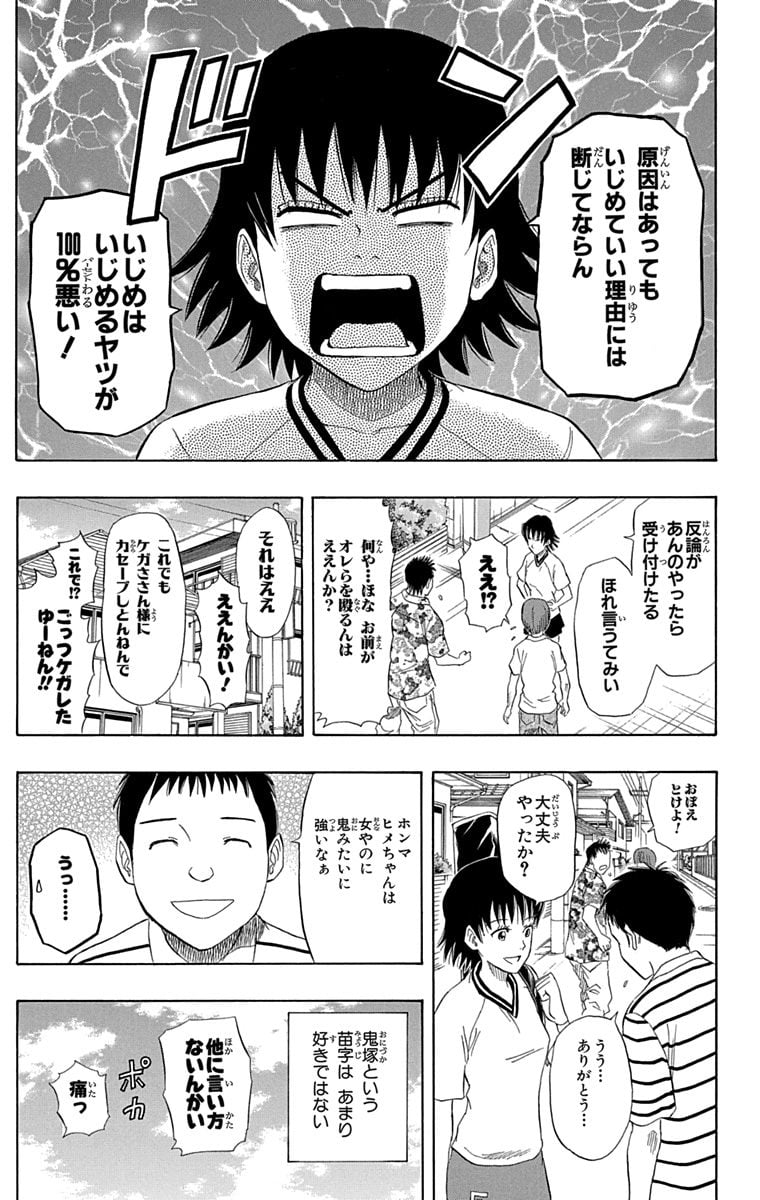 スケットダンス - 第7話 - Page 72