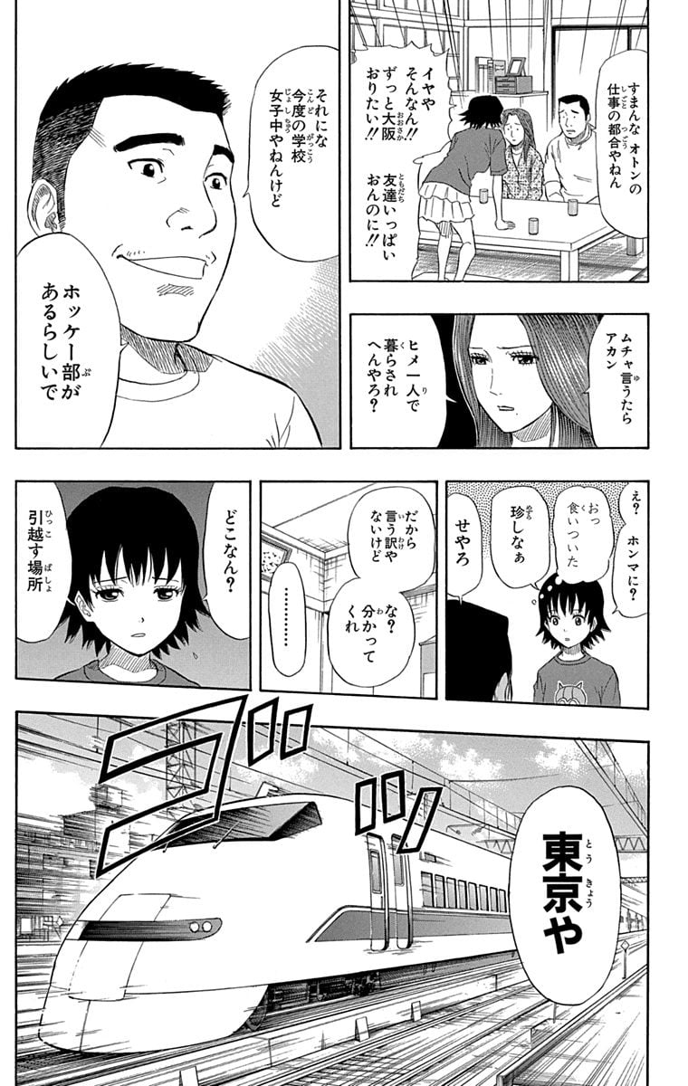 スケットダンス - 第7話 - Page 74