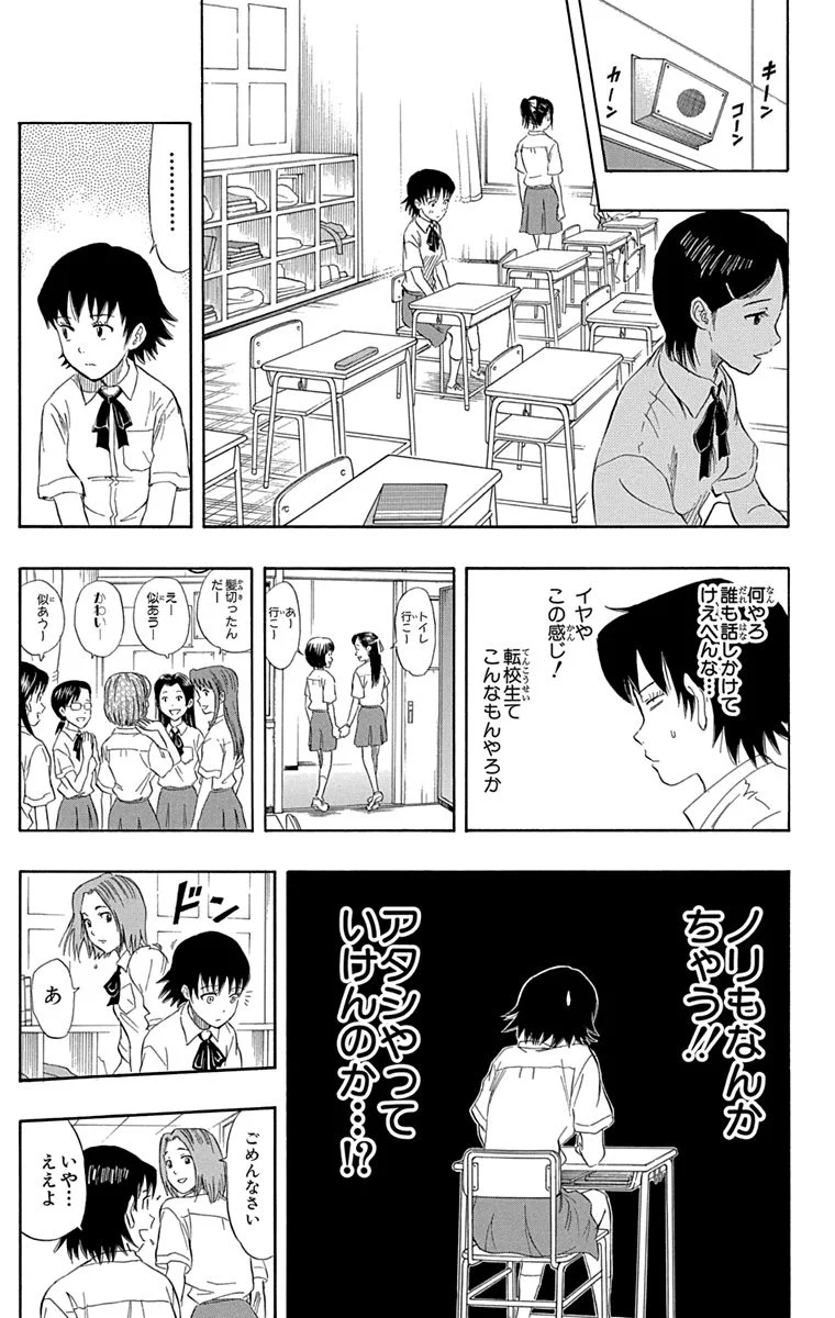 スケットダンス - 第7話 - Page 76