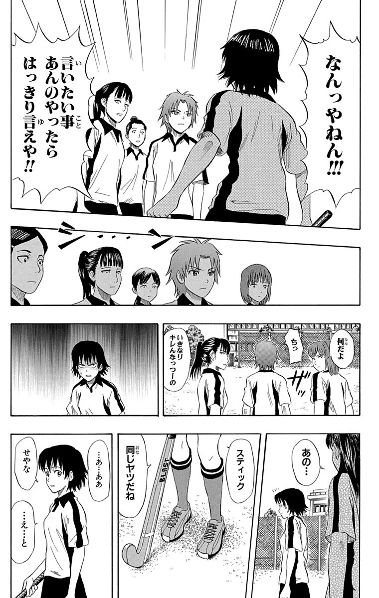 スケットダンス - 第7話 - Page 78