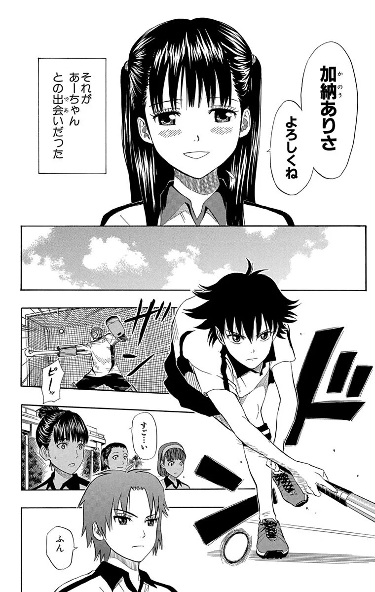 スケットダンス - 第7話 - Page 79