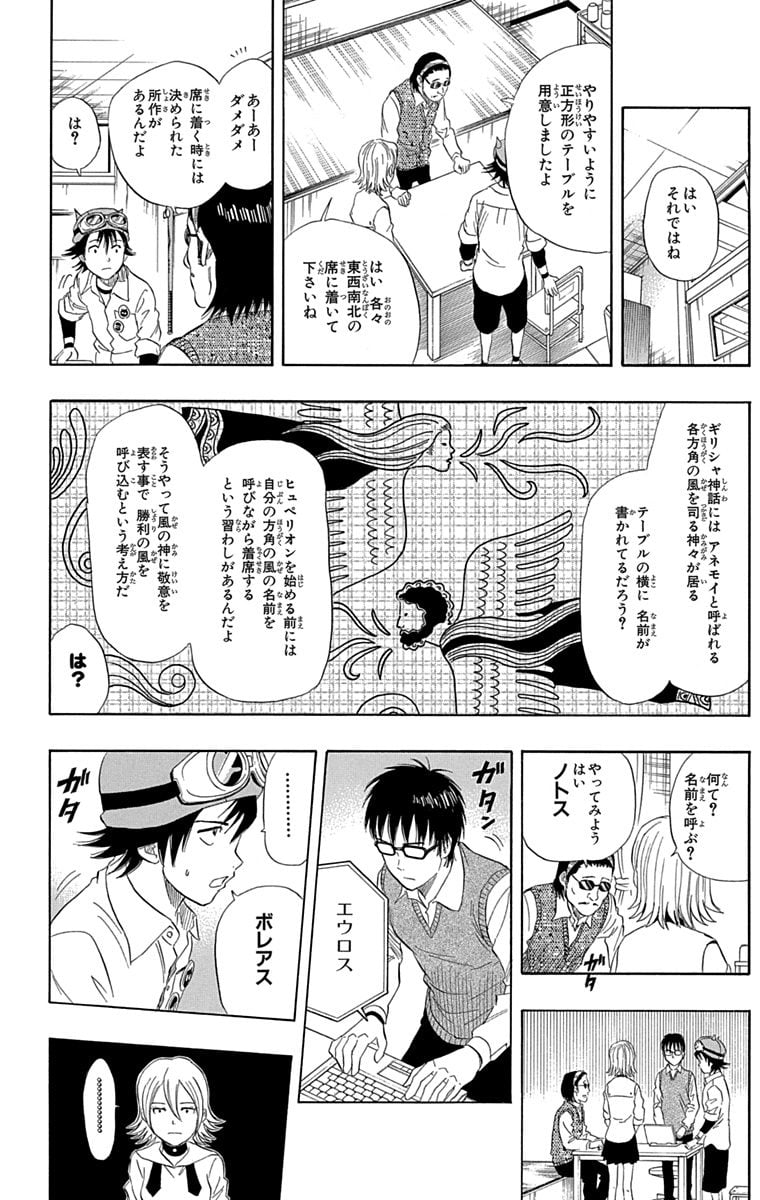 スケットダンス - 第7話 - Page 9