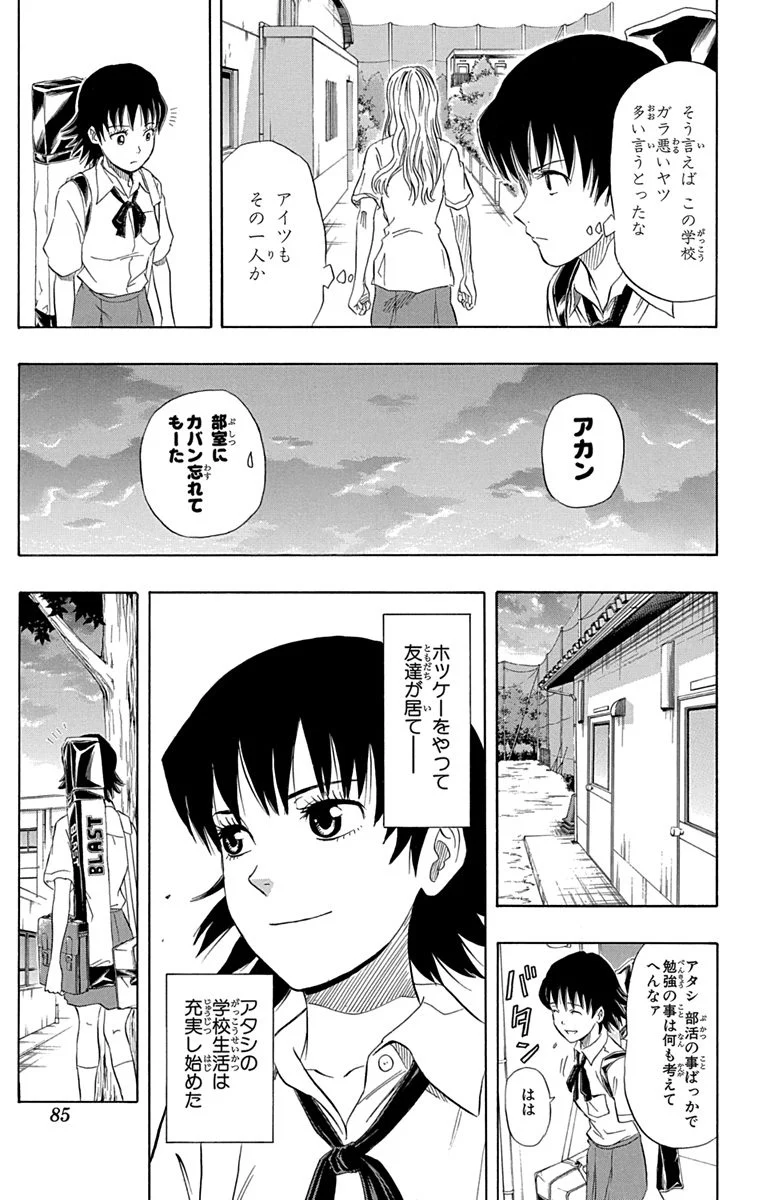 スケットダンス - 第7話 - Page 84