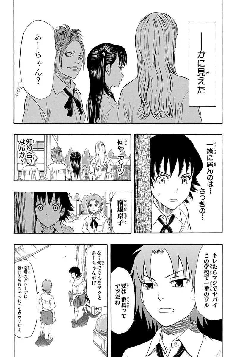 スケットダンス - 第7話 - Page 85