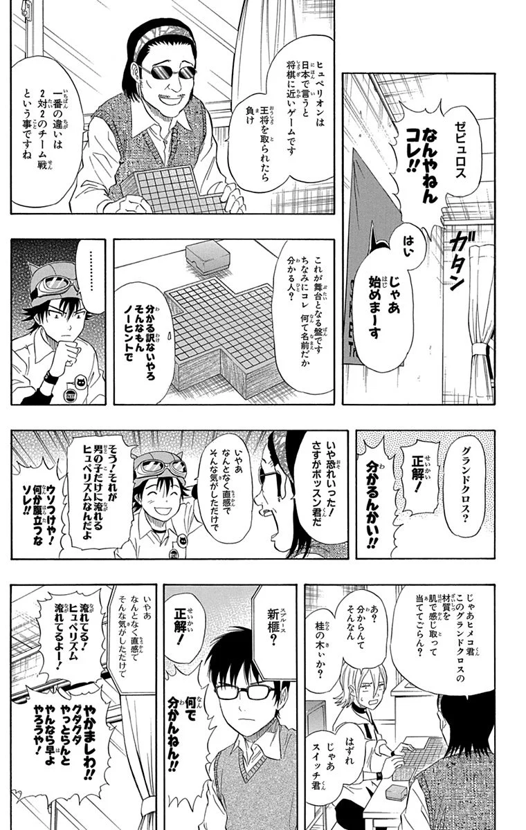 スケットダンス - 第7話 - Page 10