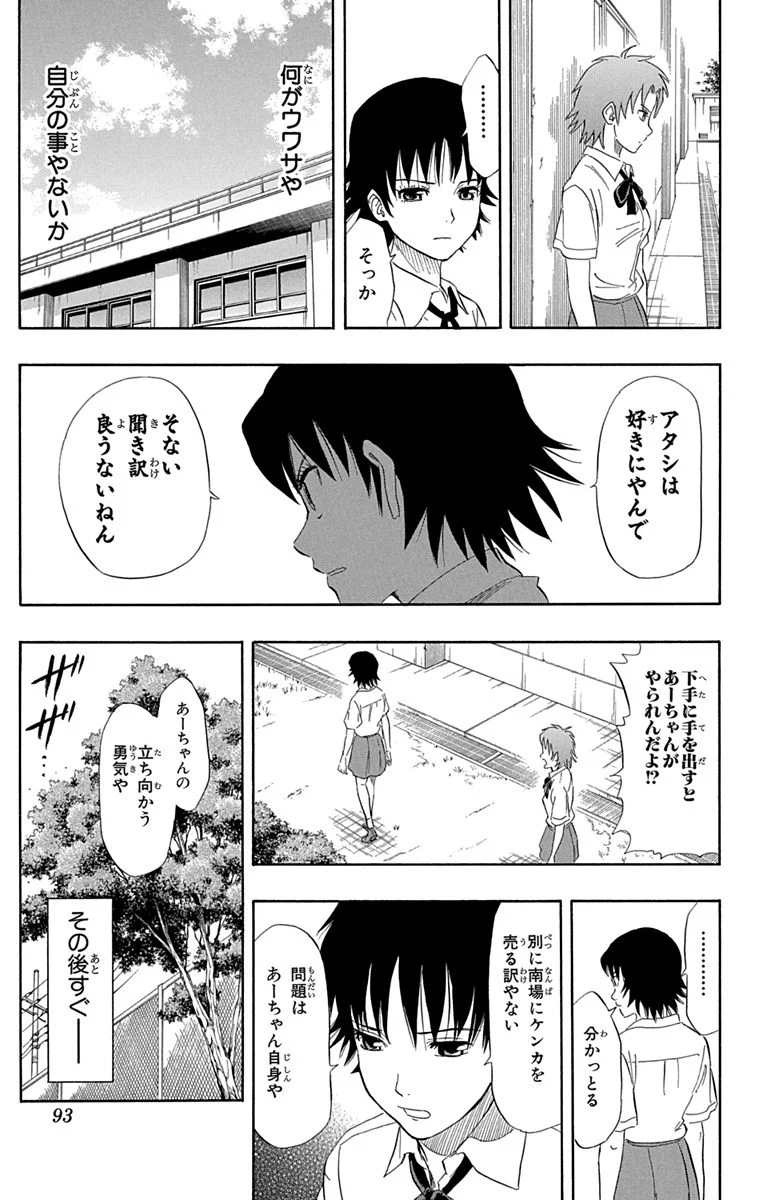 スケットダンス - 第7話 - Page 92