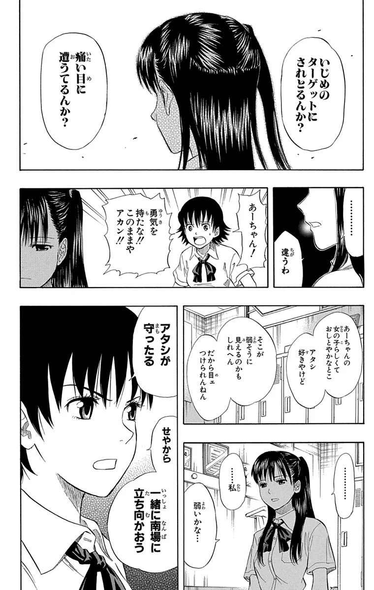 スケットダンス - 第7話 - Page 95