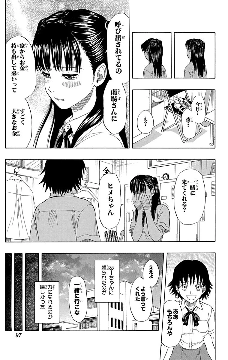 スケットダンス - 第7話 - Page 96