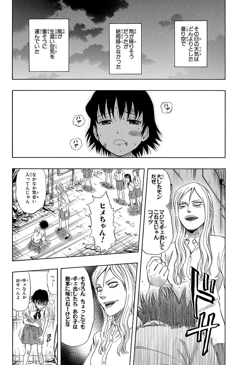 スケットダンス - 第7話 - Page 97