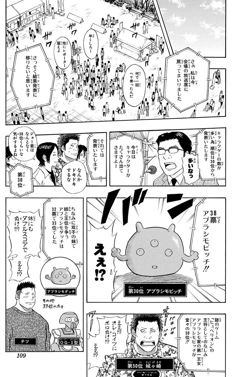 スケットダンス - 第8話 - Page 108