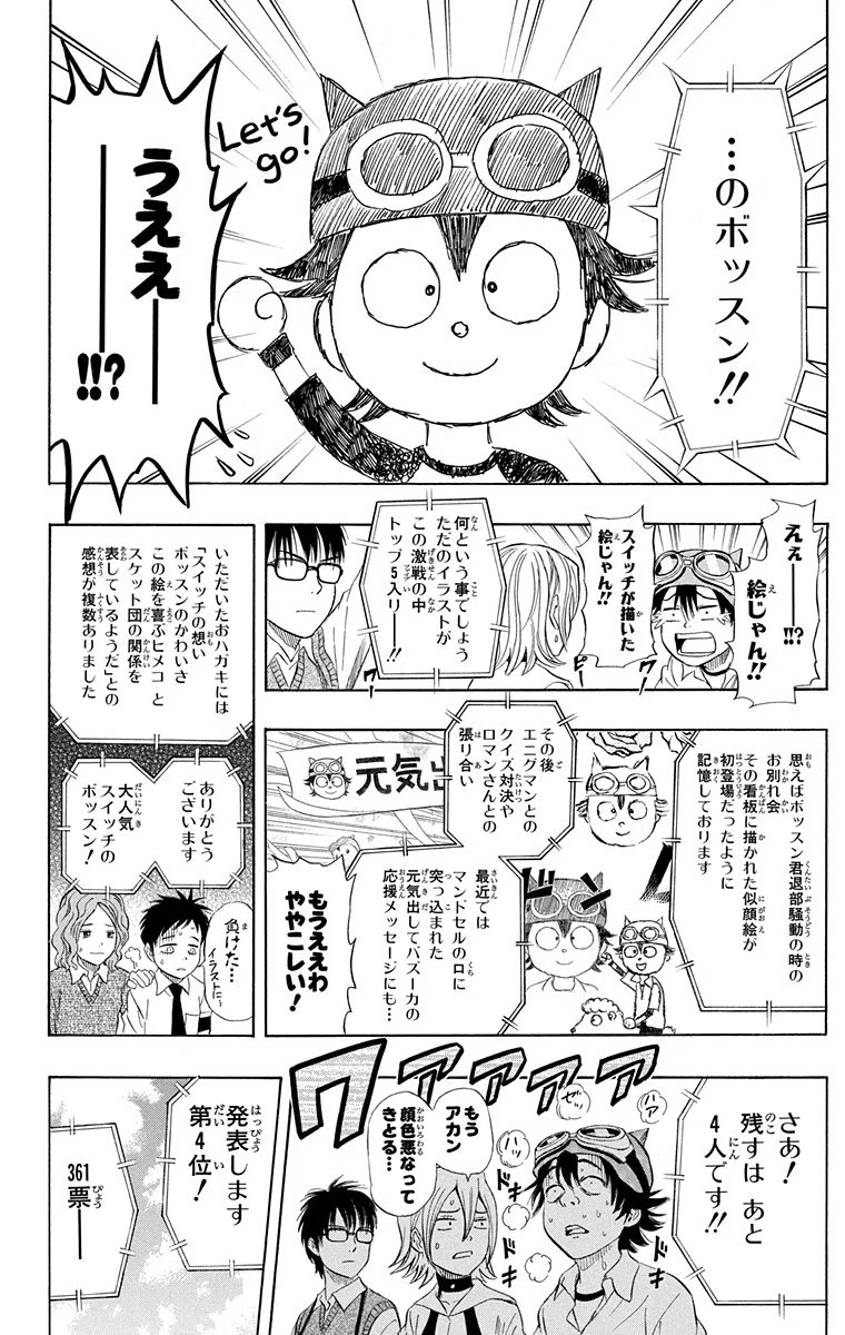 スケットダンス - 第8話 - Page 121