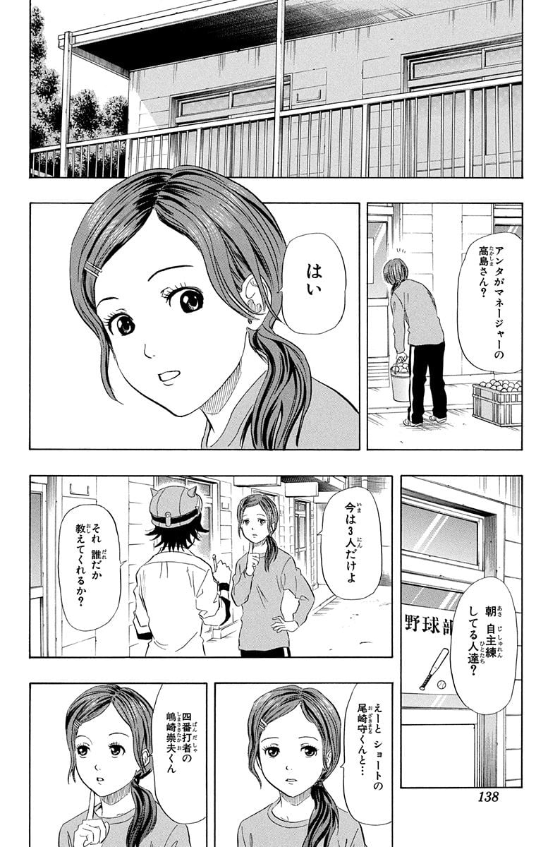 スケットダンス - 第8話 - Page 137