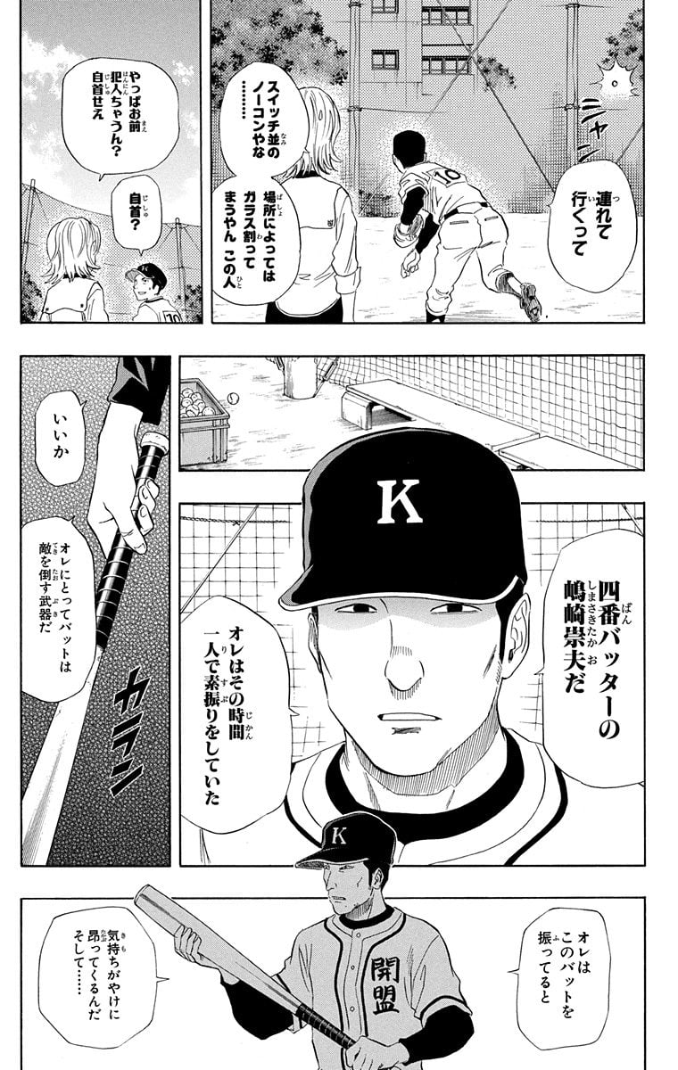 スケットダンス - 第8話 - Page 140