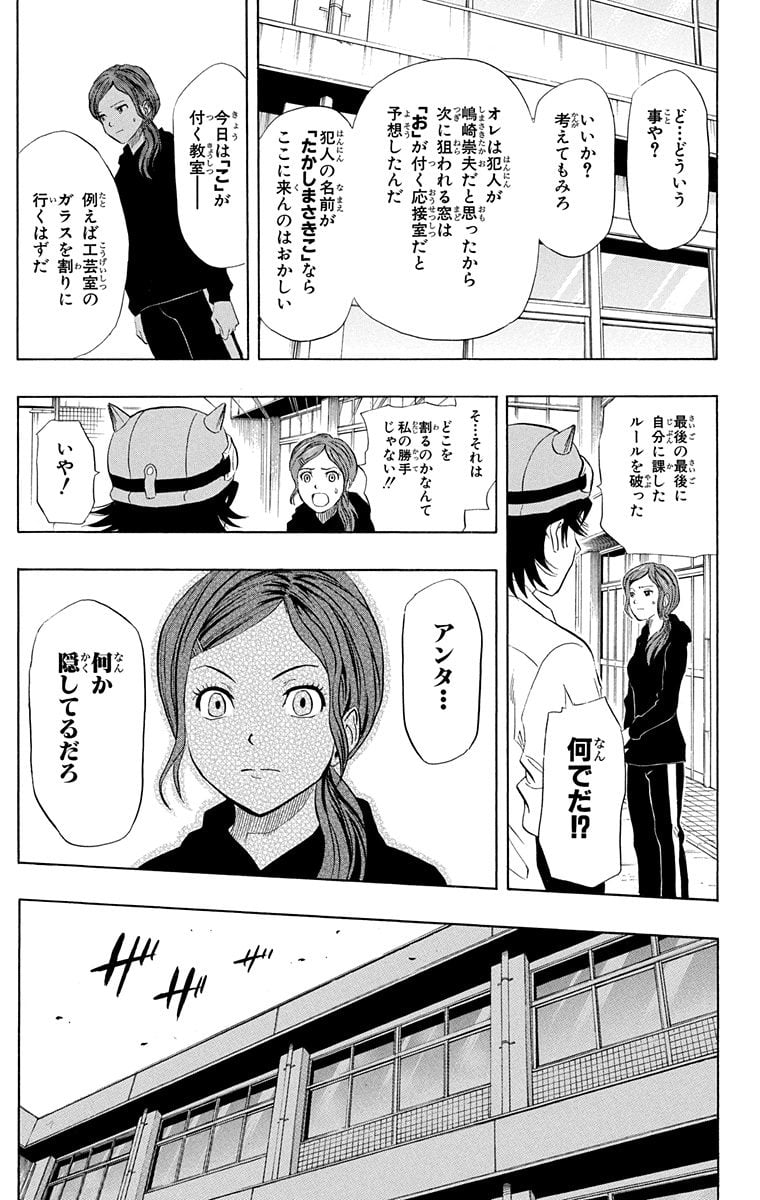 スケットダンス - 第8話 - Page 160