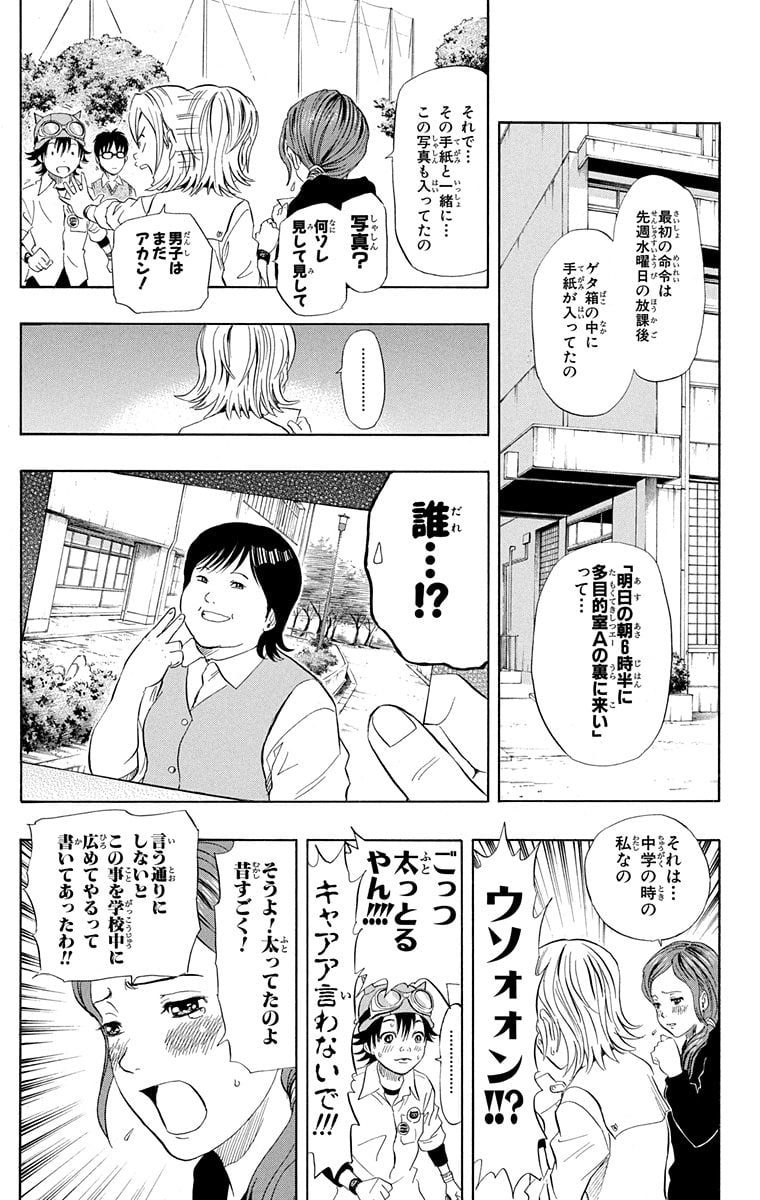 スケットダンス - 第8話 - Page 162