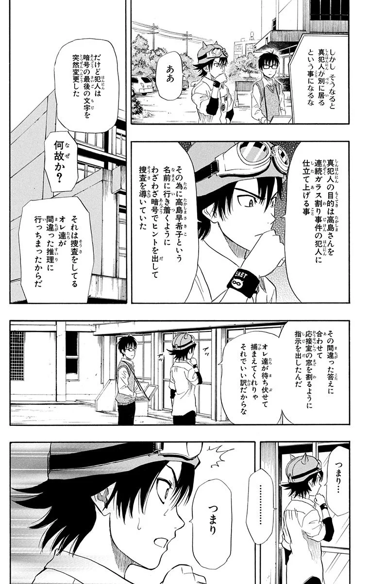 スケットダンス - 第8話 - Page 166