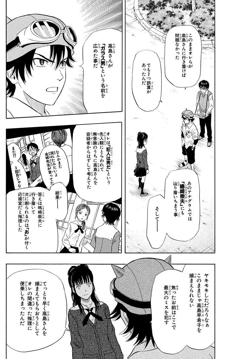 スケットダンス - 第8話 - Page 174