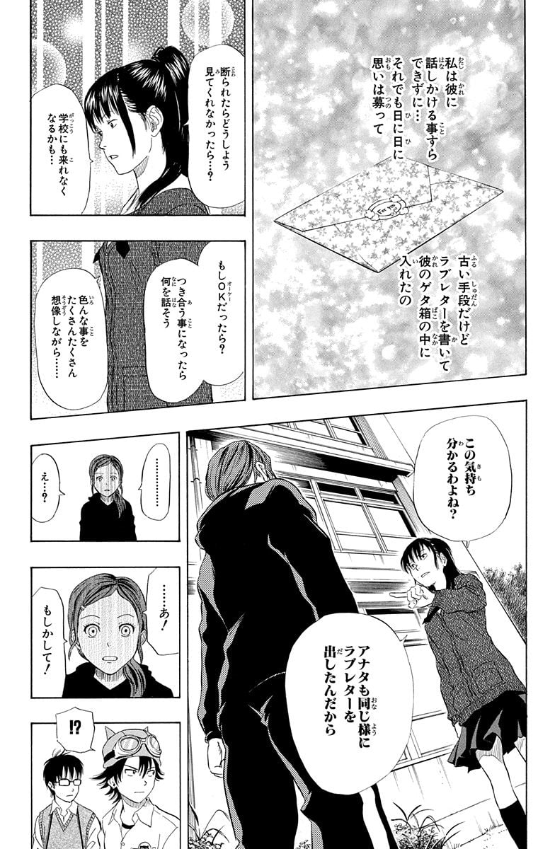 スケットダンス - 第8話 - Page 179