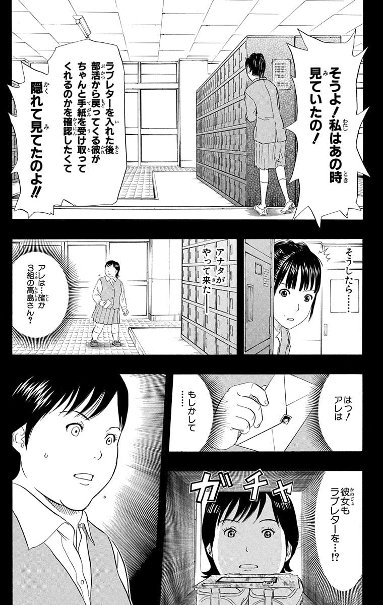 スケットダンス - 第8話 - Page 180