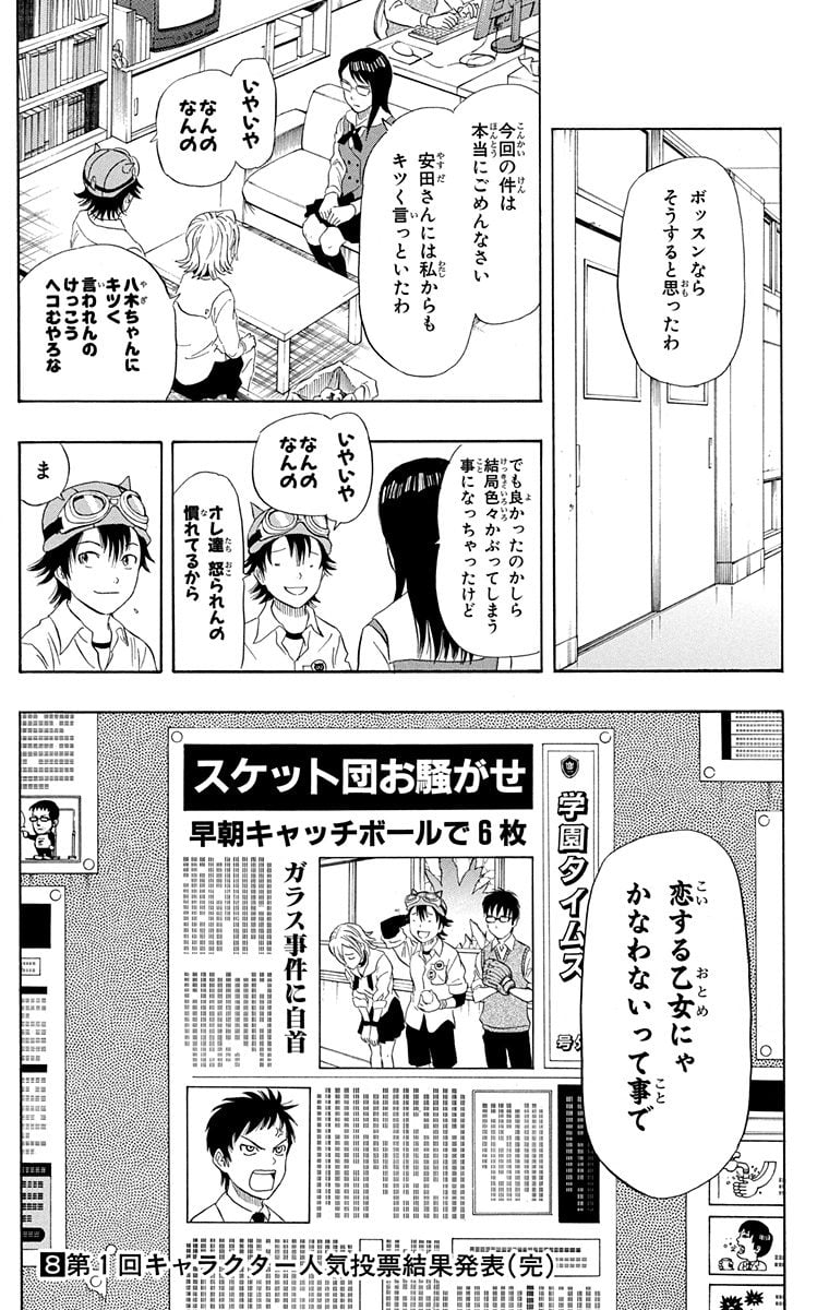 スケットダンス - 第8話 - Page 188