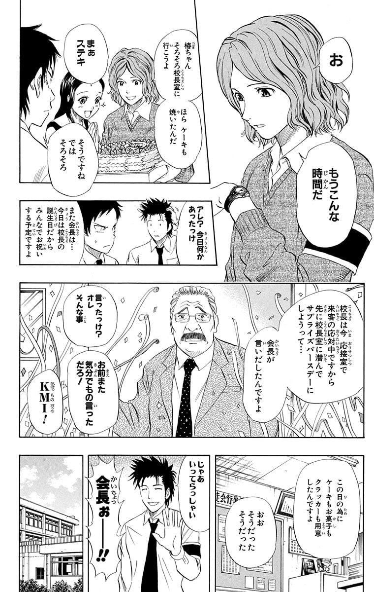 スケットダンス - 第8話 - Page 31