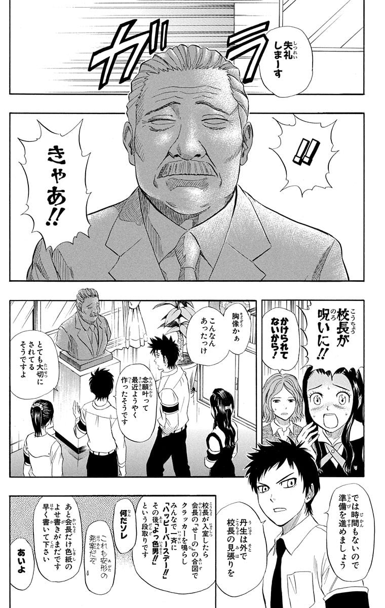 スケットダンス - 第8話 - Page 32