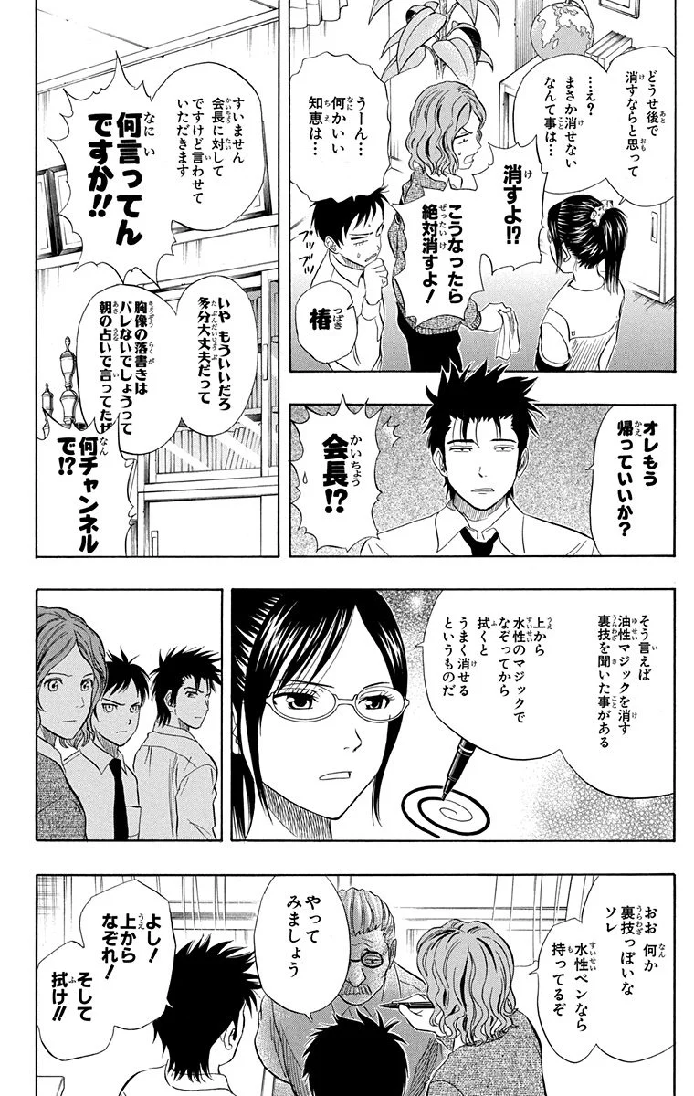 スケットダンス - 第8話 - Page 35