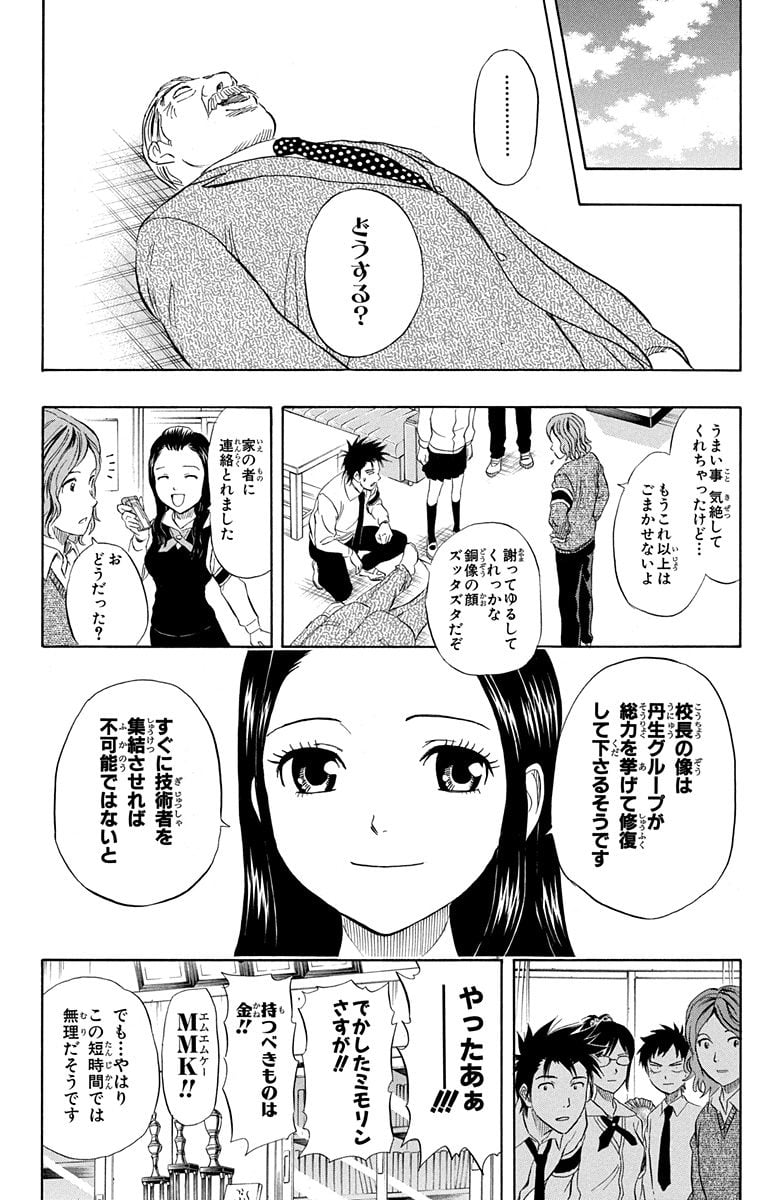 スケットダンス - 第8話 - Page 43