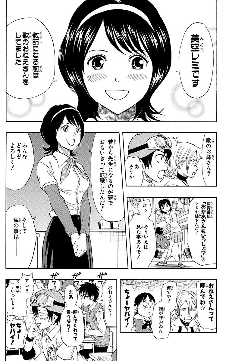 スケットダンス - 第8話 - Page 48