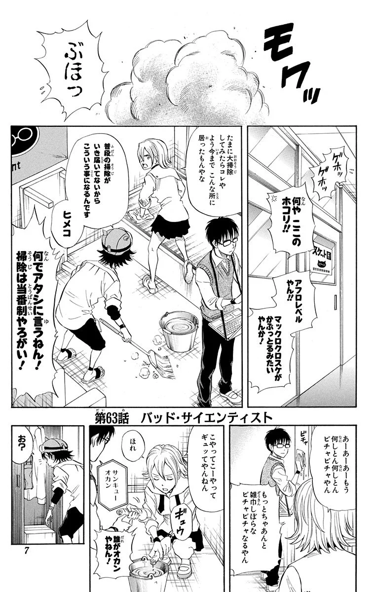 スケットダンス - 第8話 - Page 6