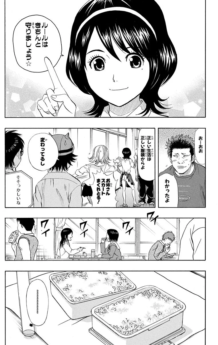 スケットダンス - 第8話 - Page 52