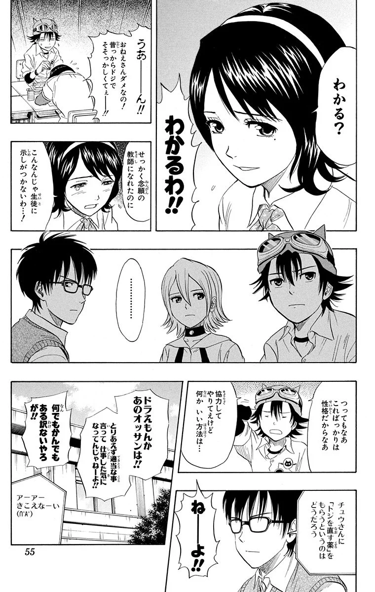 スケットダンス - 第8話 - Page 54