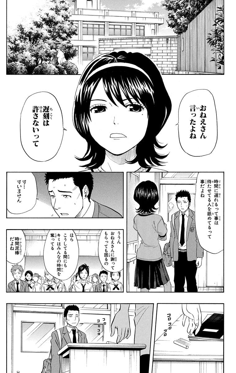 スケットダンス - 第8話 - Page 56