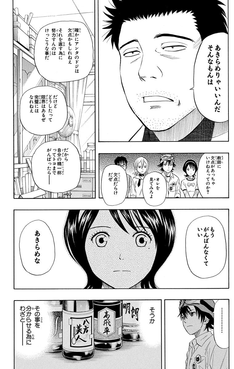 スケットダンス - 第8話 - Page 61