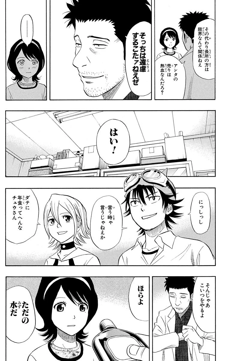 スケットダンス - 第8話 - Page 62