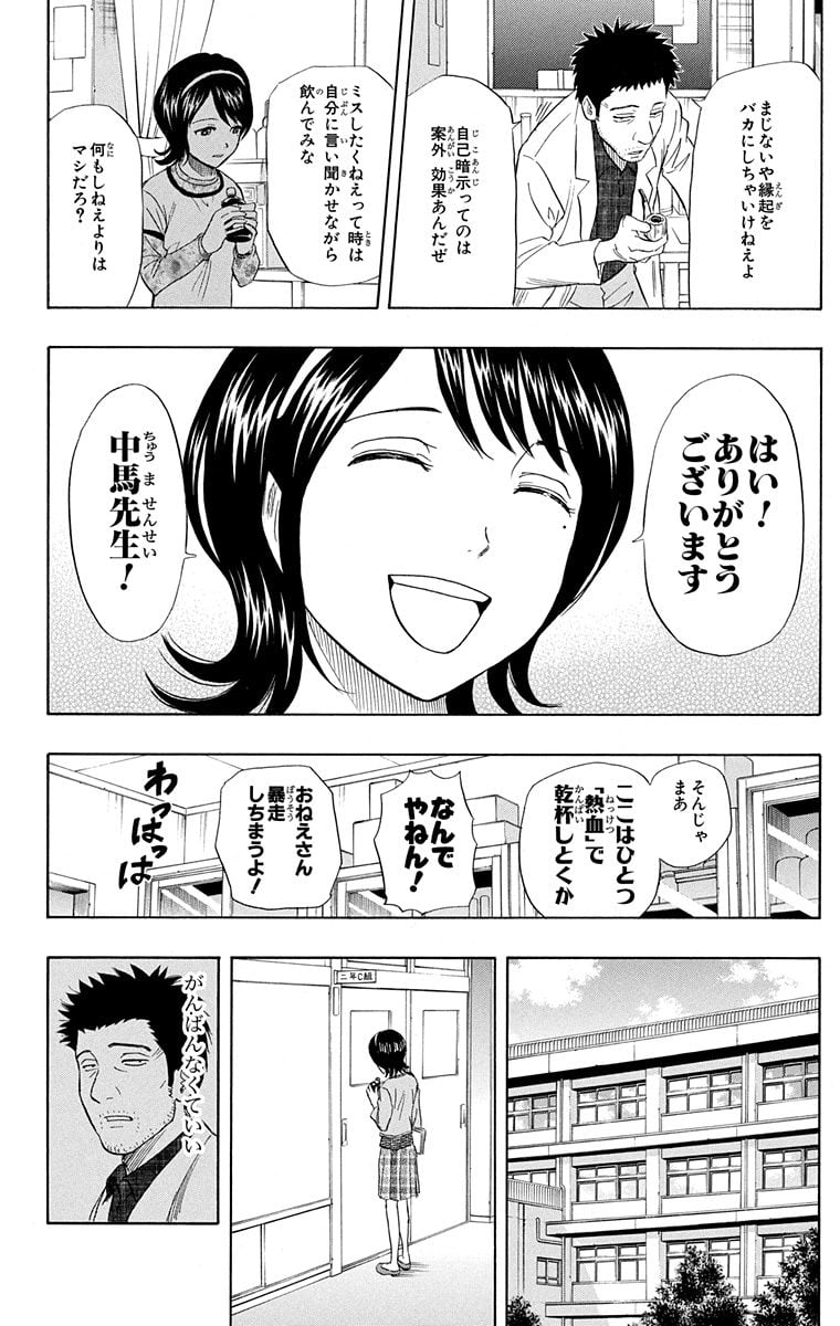 スケットダンス - 第8話 - Page 63