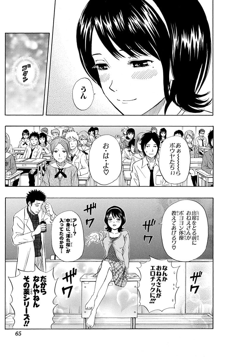 スケットダンス - 第8話 - Page 64