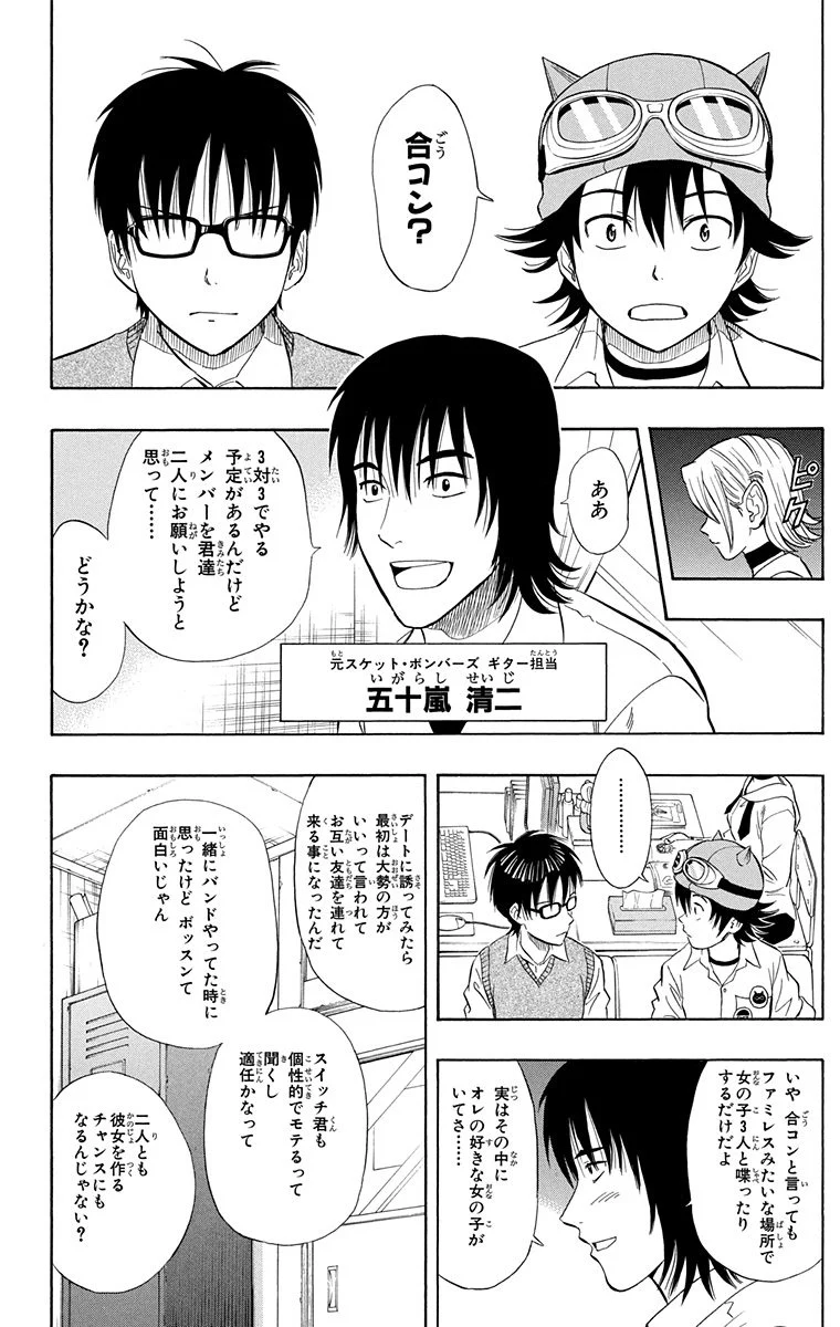 スケットダンス - 第8話 - Page 69