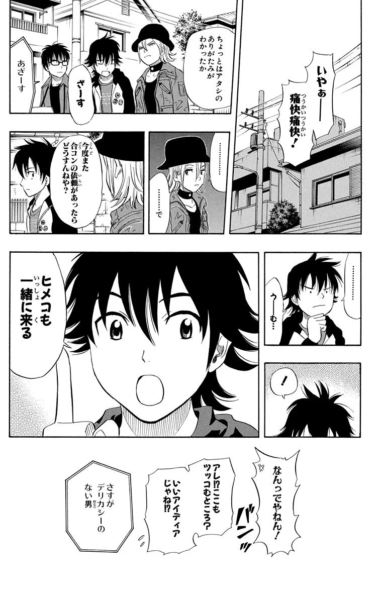 スケットダンス - 第8話 - Page 84