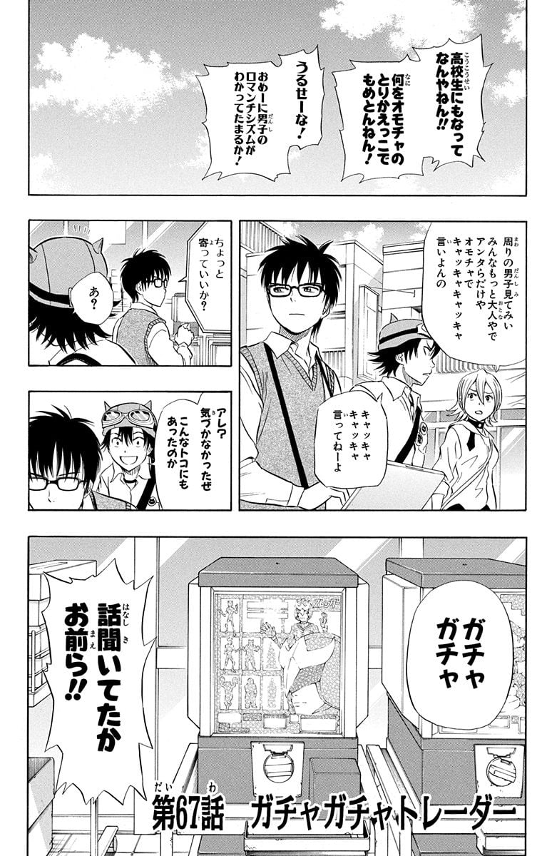 スケットダンス - 第8話 - Page 87