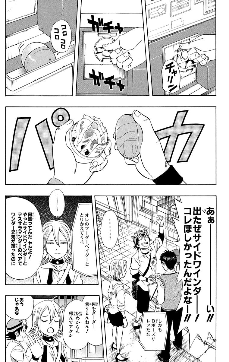 スケットダンス - 第8話 - Page 88