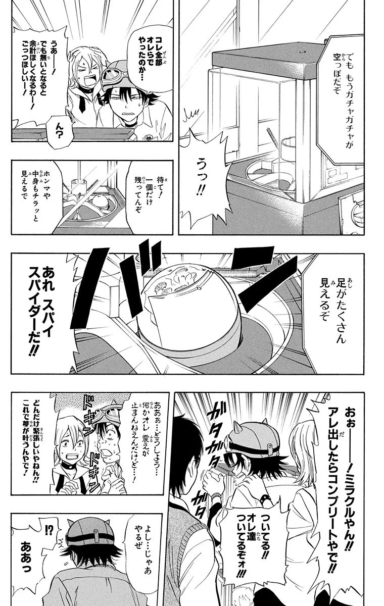 スケットダンス - 第8話 - Page 98