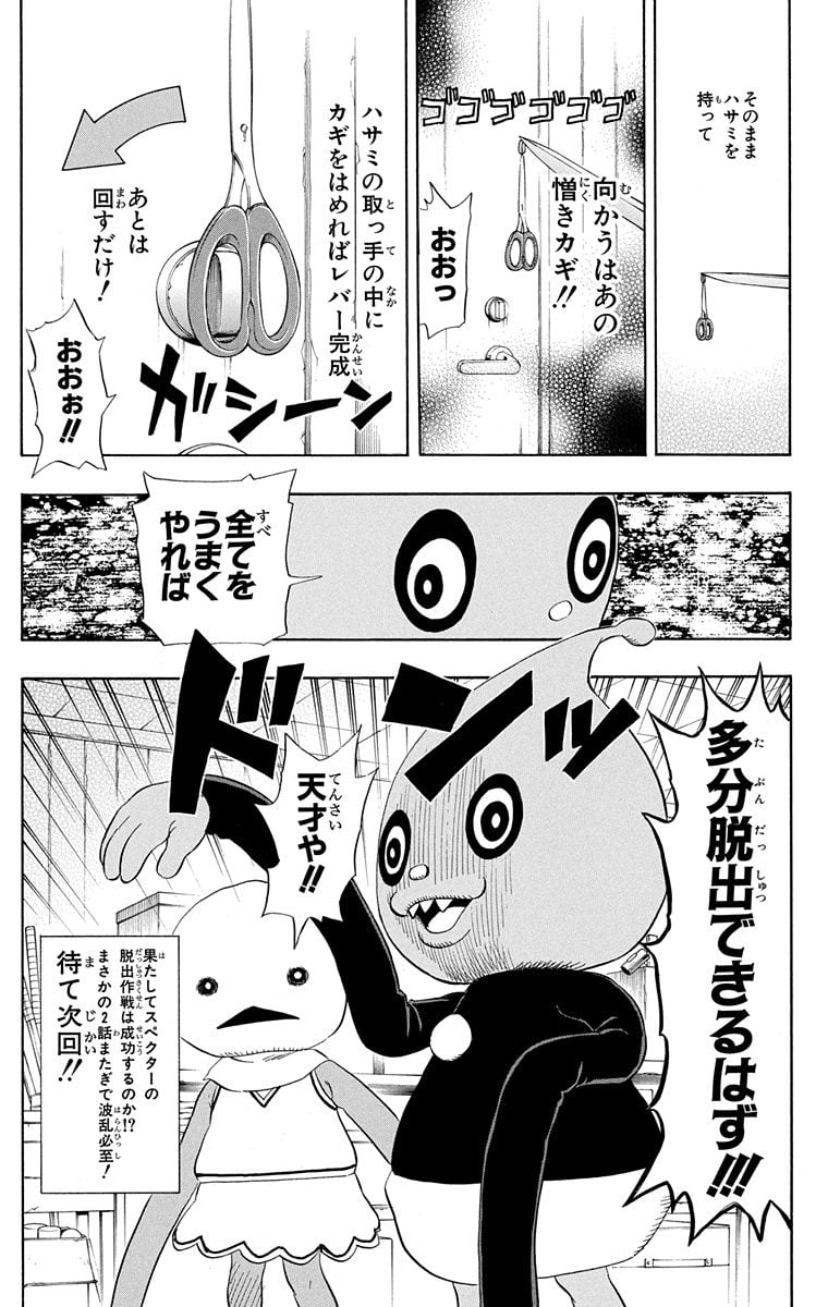 スケットダンス - 第9話 - Page 102