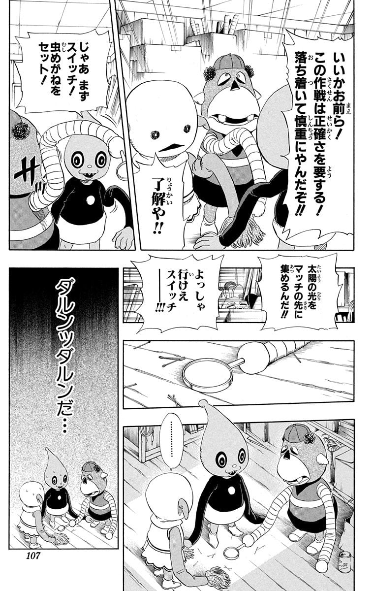 スケットダンス - 第9話 - Page 106