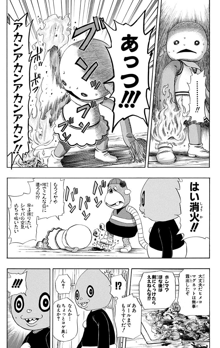 スケットダンス - 第9話 - Page 112