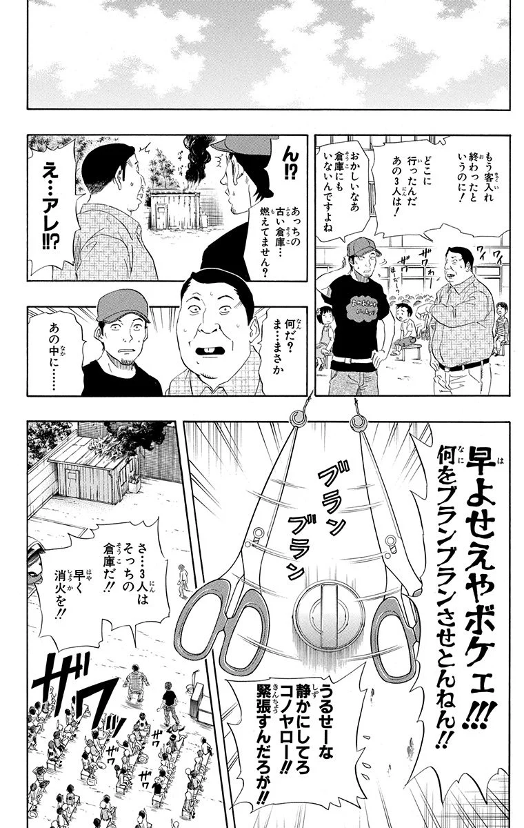 スケットダンス - 第9話 - Page 119