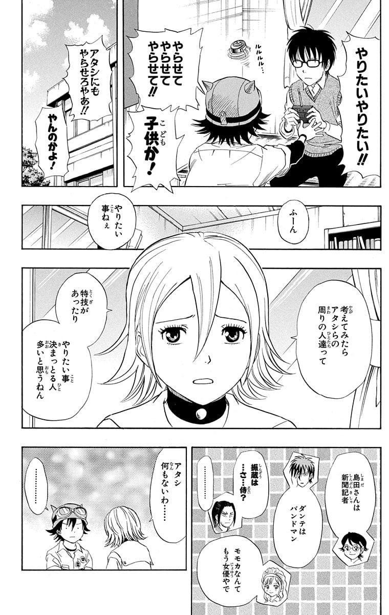 スケットダンス - 第9話 - Page 125