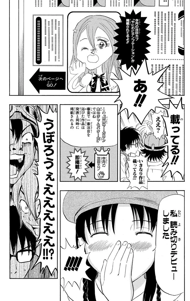 スケットダンス - 第9話 - Page 131